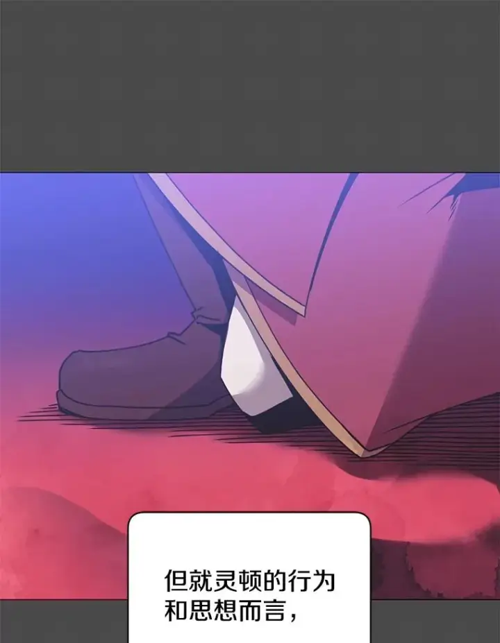 漫画《顶级英雄归来》67.灵顿伯爵第16张图
