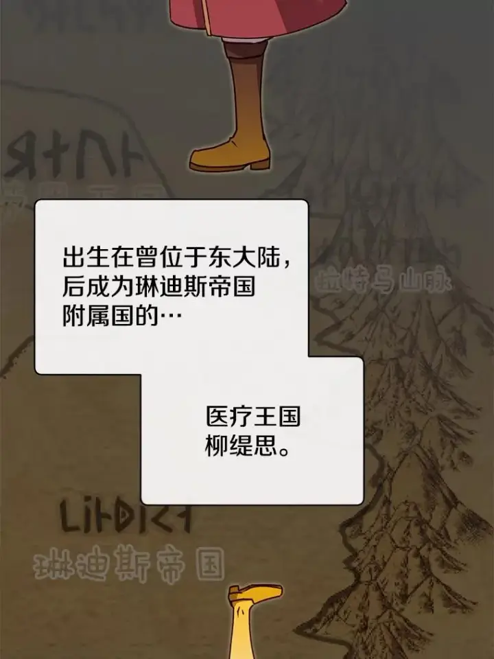 漫画《顶级英雄归来》67.灵顿伯爵第2张图