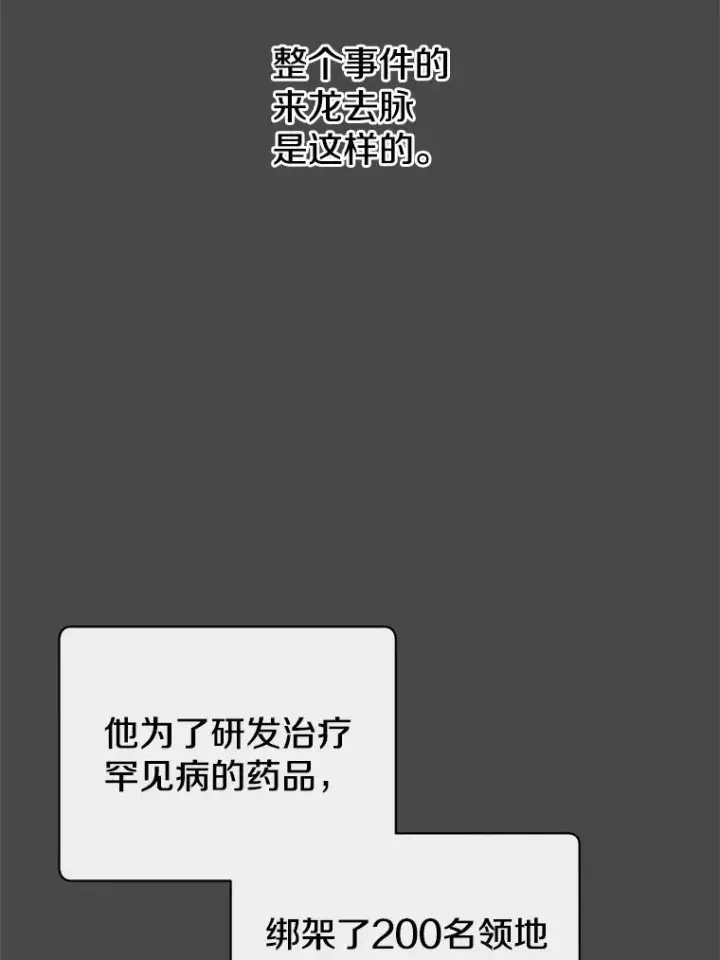 漫画《顶级英雄归来》67.灵顿伯爵第6张图