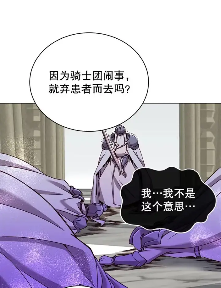 漫画《顶级英雄归来》67.灵顿伯爵第75张图
