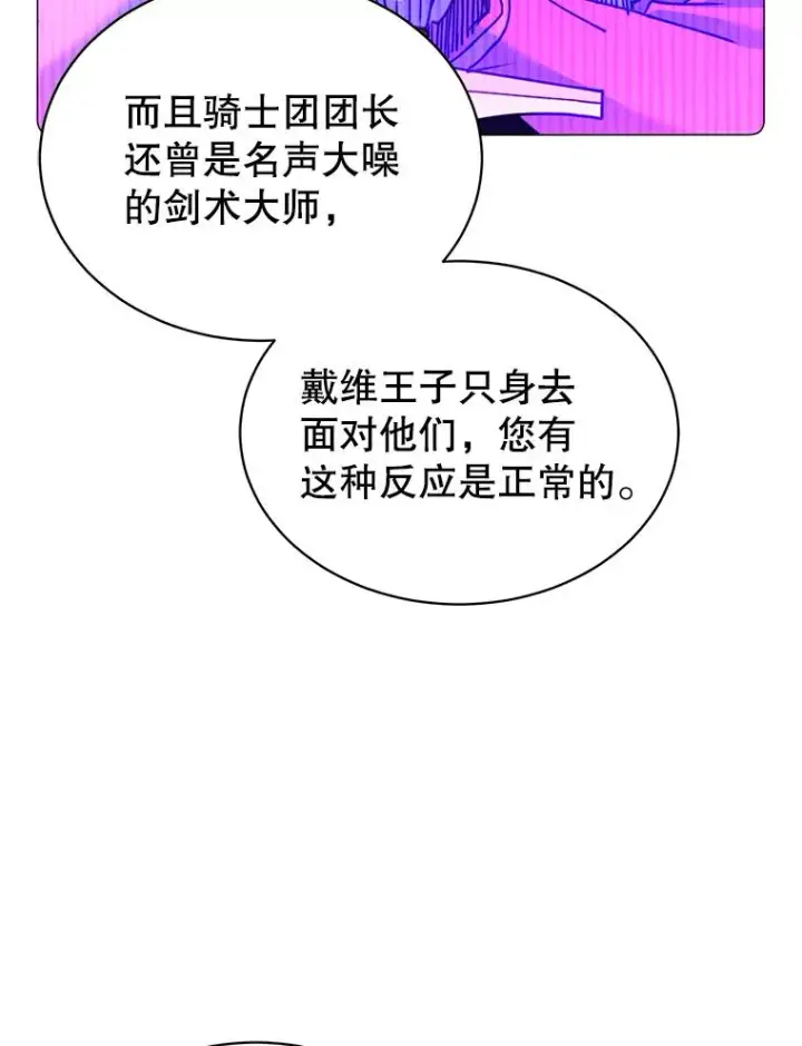 漫画《顶级英雄归来》67.灵顿伯爵第86张图