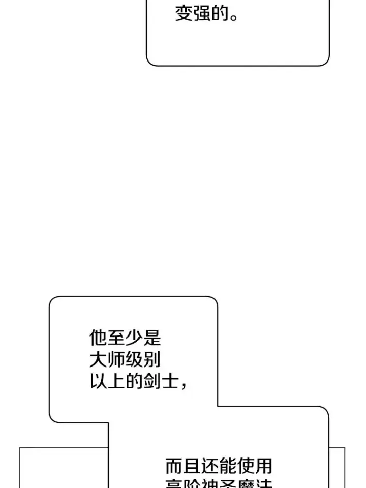 漫画《顶级英雄归来》68.走火入魔第108张图
