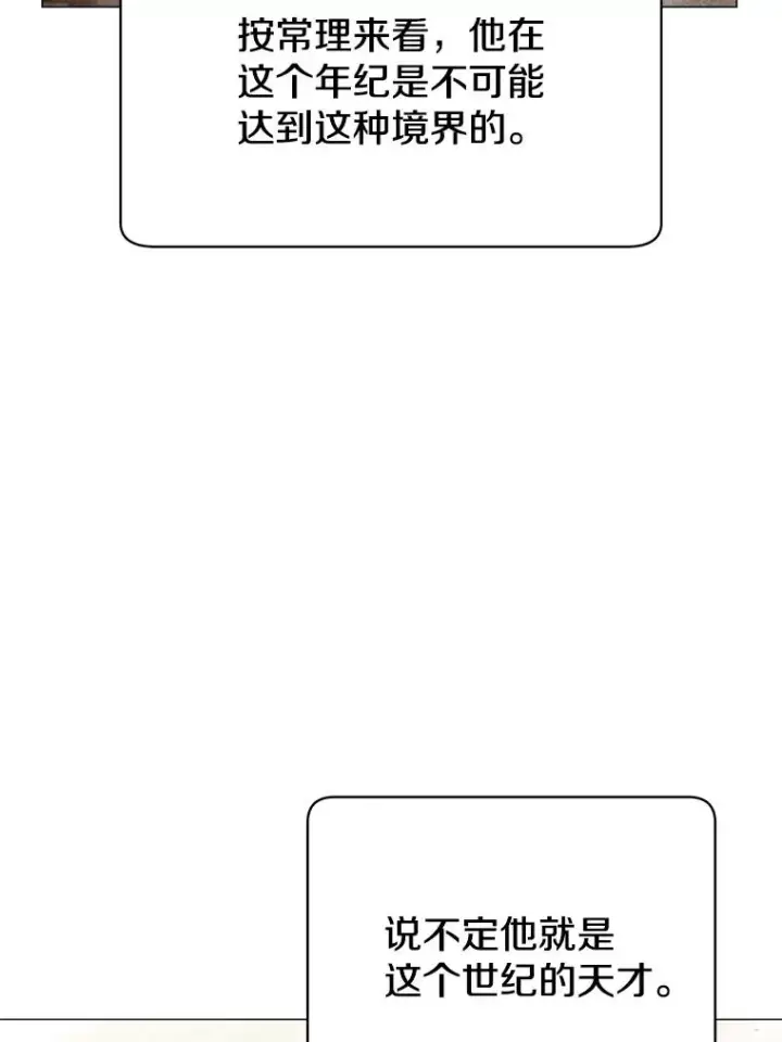 漫画《顶级英雄归来》68.走火入魔第110张图