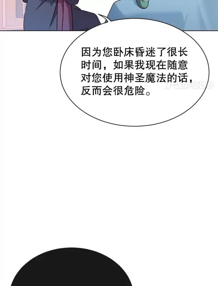 《顶级英雄归来》7.神官到访图44