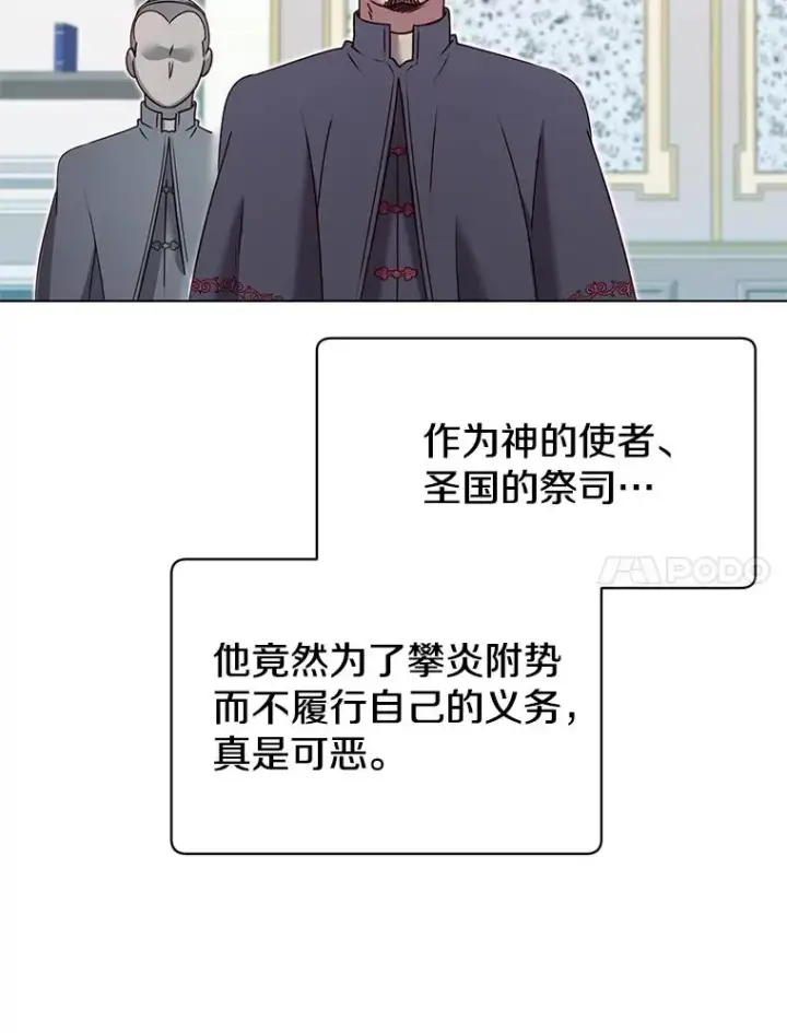《顶级英雄归来》7.神官到访图47