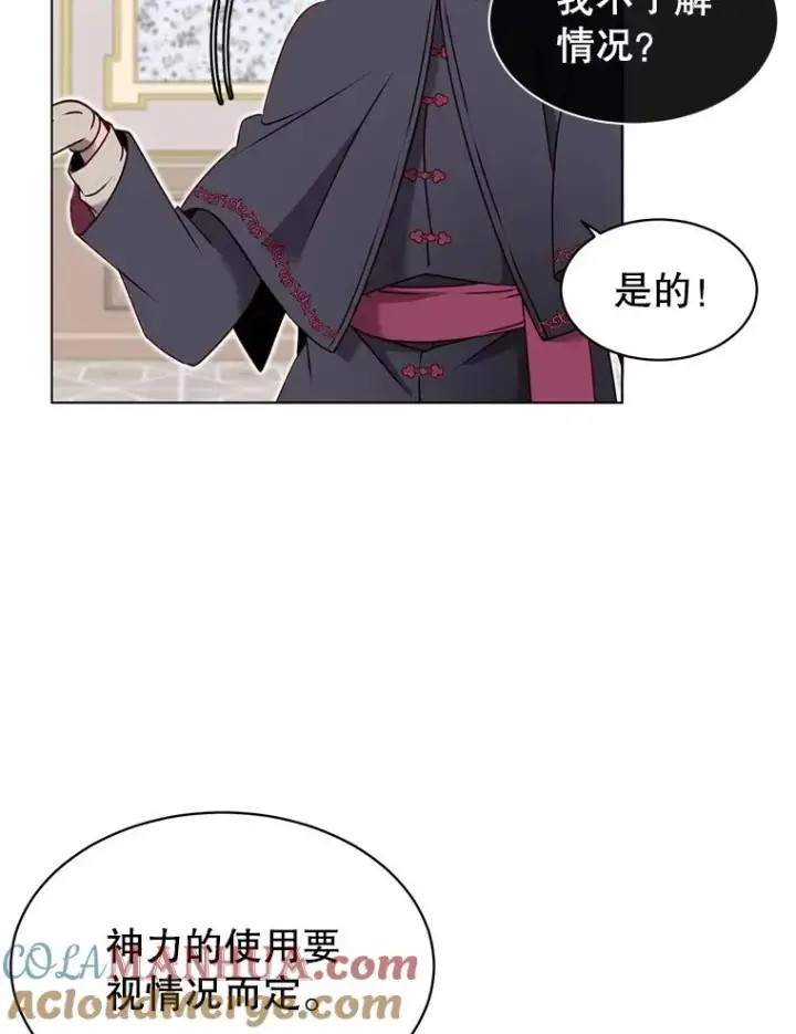 《顶级英雄归来》7.神官到访图52