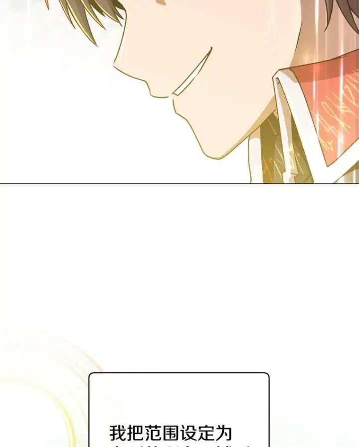 漫画《顶级英雄归来》70.奇美拉出没第102张图