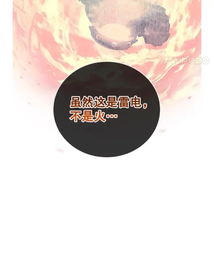 漫画《顶级英雄归来》70.奇美拉出没第110张图