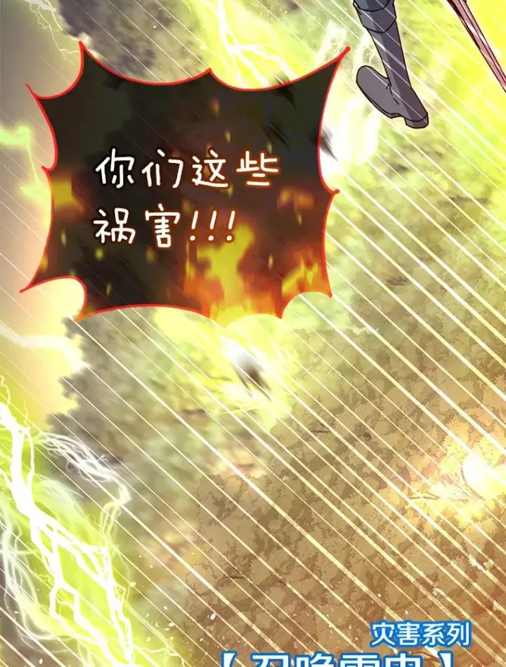 漫画《顶级英雄归来》70.奇美拉出没第114张图