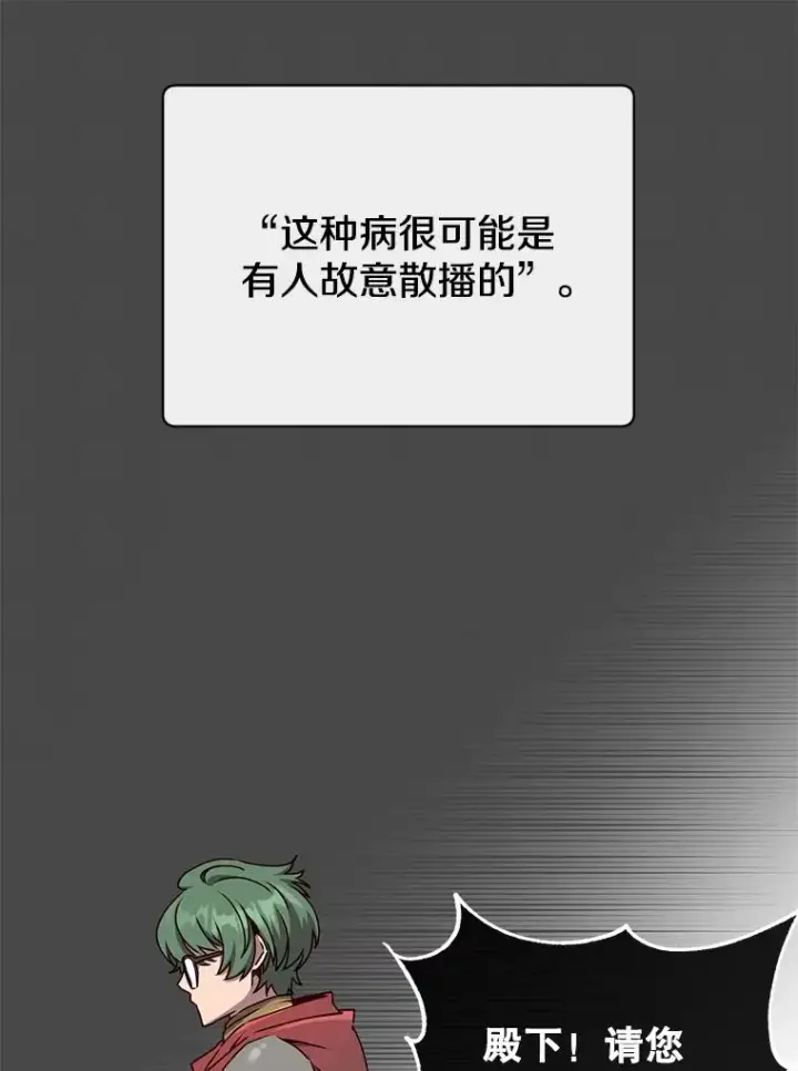 漫画《顶级英雄归来》70.奇美拉出没第16张图