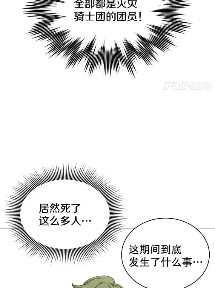 漫画《顶级英雄归来》70.奇美拉出没第20张图