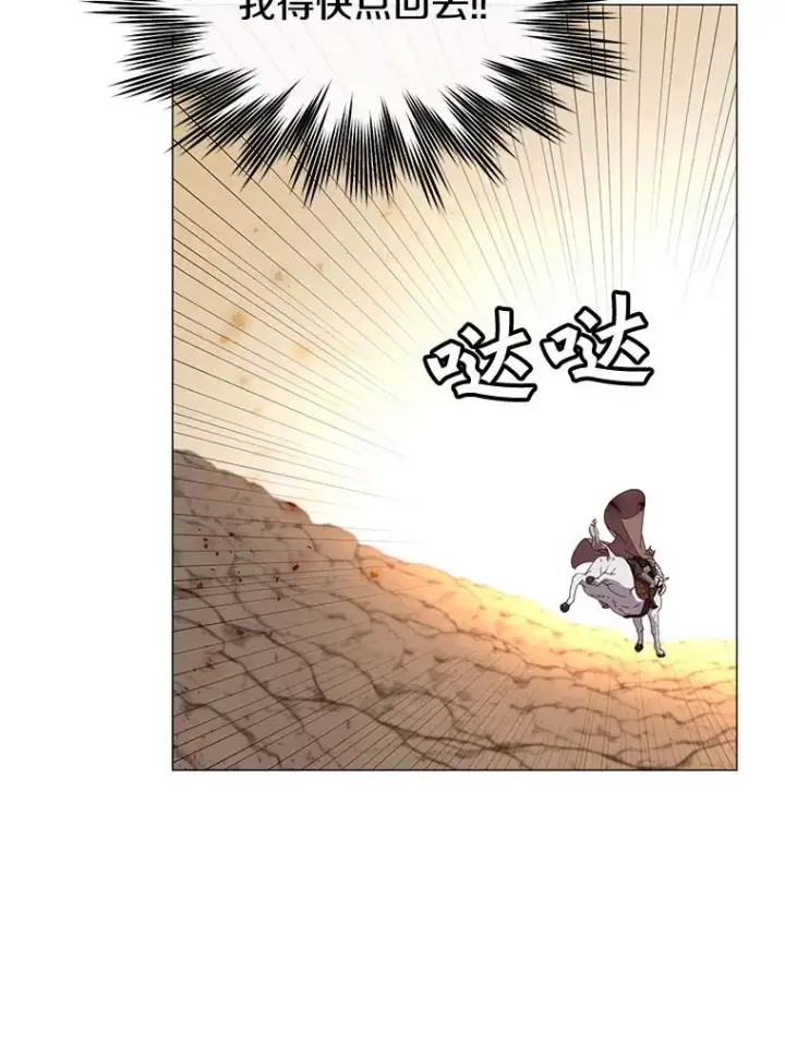 漫画《顶级英雄归来》70.奇美拉出没第22张图
