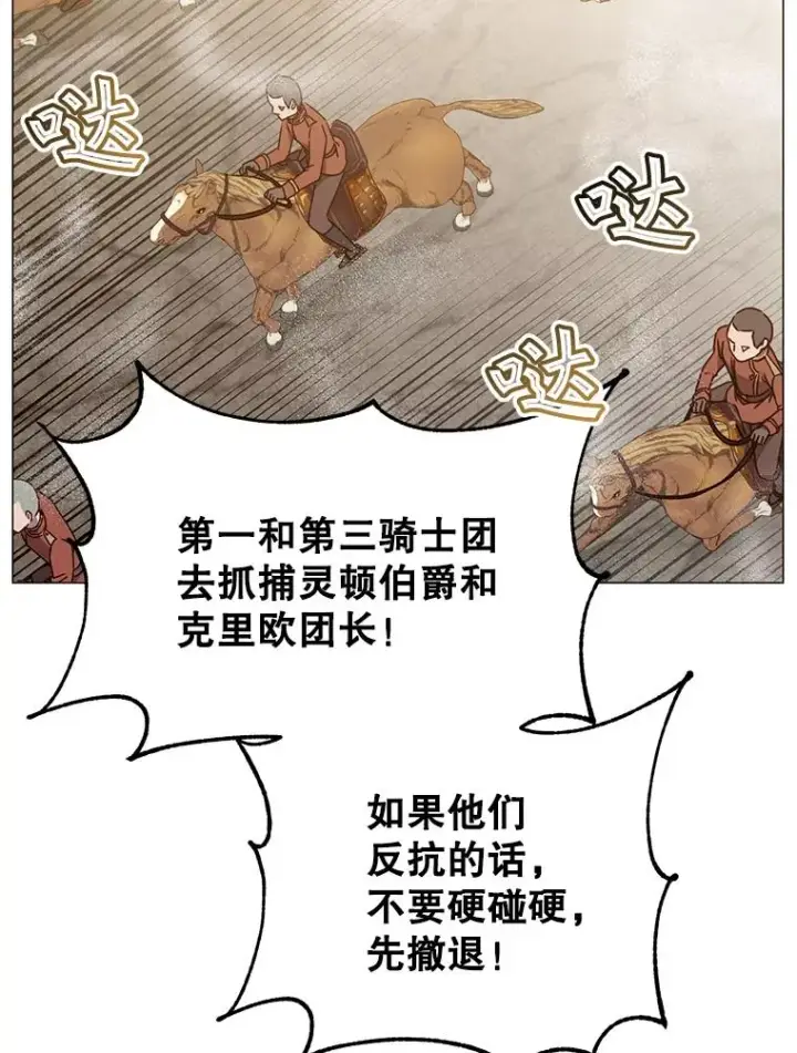 漫画《顶级英雄归来》70.奇美拉出没第3张图