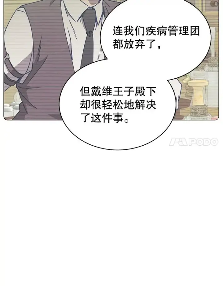 漫画《顶级英雄归来》70.奇美拉出没第36张图