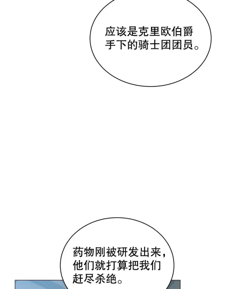 漫画《顶级英雄归来》70.奇美拉出没第38张图