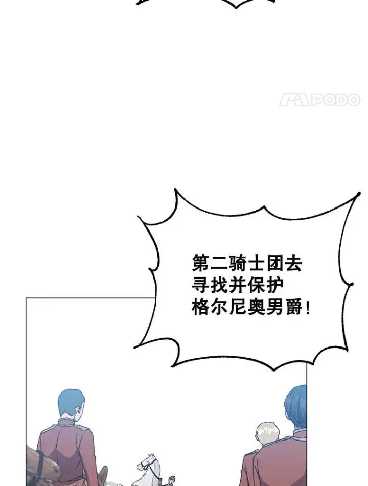 漫画《顶级英雄归来》70.奇美拉出没第4张图