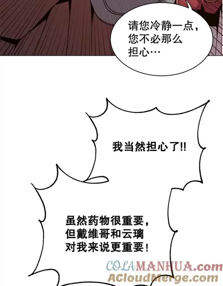 漫画《顶级英雄归来》70.奇美拉出没第41张图