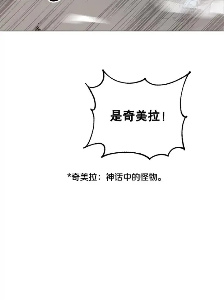 漫画《顶级英雄归来》70.奇美拉出没第68张图