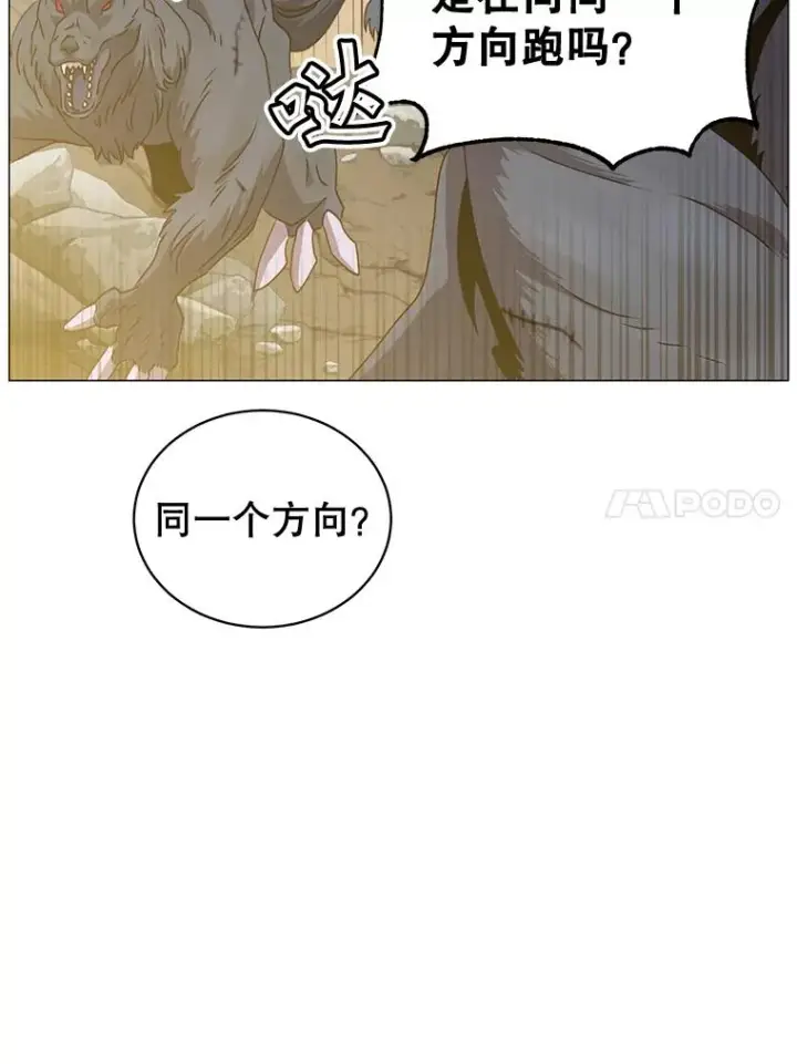 漫画《顶级英雄归来》70.奇美拉出没第70张图
