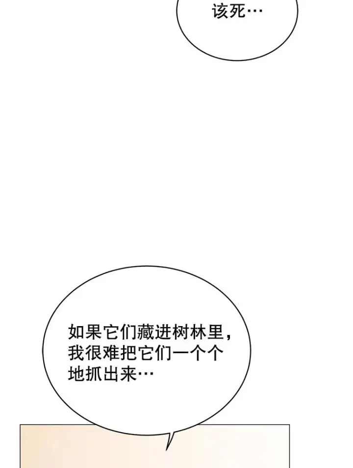 漫画《顶级英雄归来》70.奇美拉出没第74张图