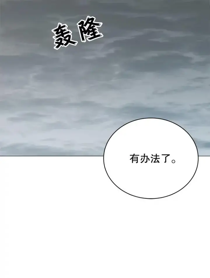漫画《顶级英雄归来》70.奇美拉出没第78张图