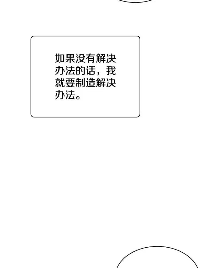 漫画《顶级英雄归来》70.奇美拉出没第88张图