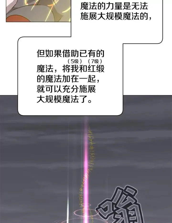 漫画《顶级英雄归来》70.奇美拉出没第90张图