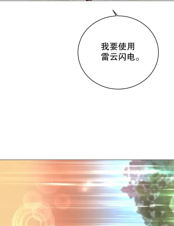 漫画《顶级英雄归来》70.奇美拉出没第94张图