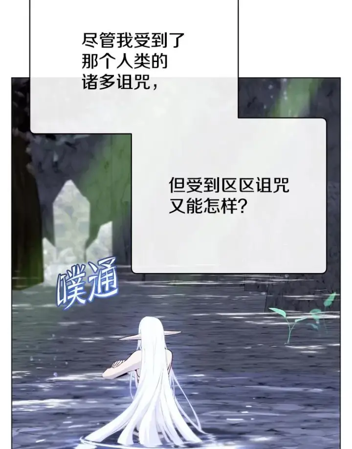 《顶级英雄归来》149.世界树的计谋图112