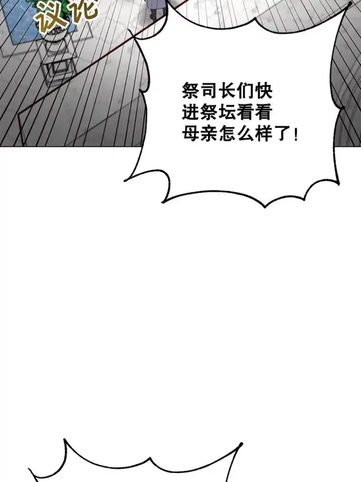《顶级英雄归来》149.世界树的计谋图122