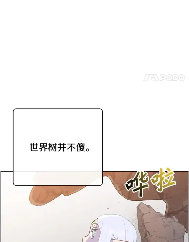 《顶级英雄归来》149.世界树的计谋图4