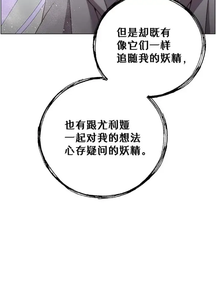 《顶级英雄归来》149.世界树的计谋图43