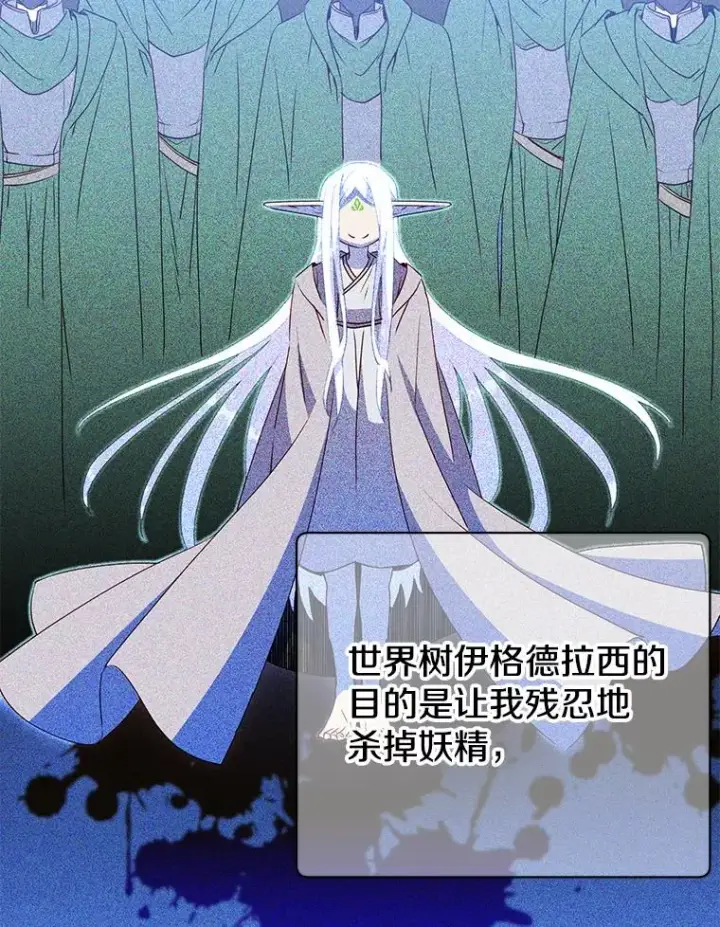 《顶级英雄归来》149.世界树的计谋图56