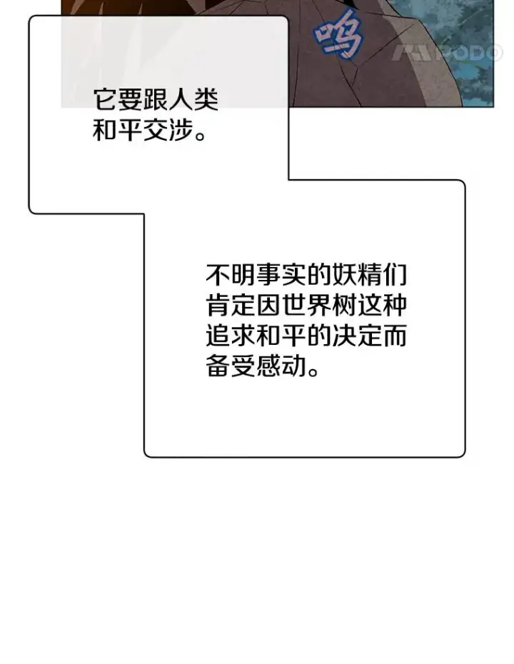 《顶级英雄归来》149.世界树的计谋图59