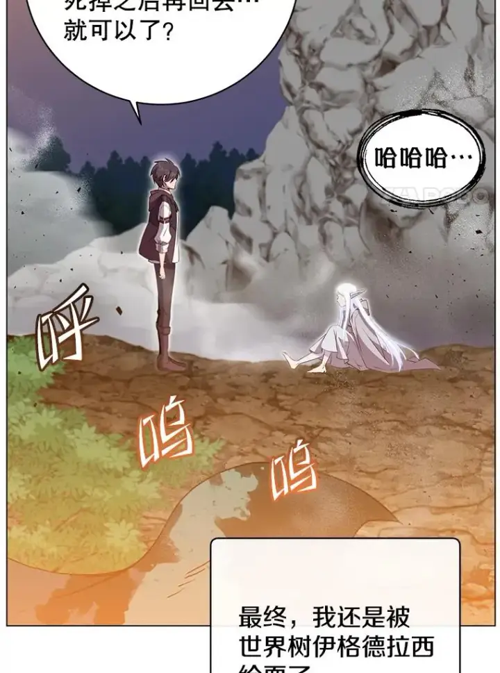 《顶级英雄归来》149.世界树的计谋图62