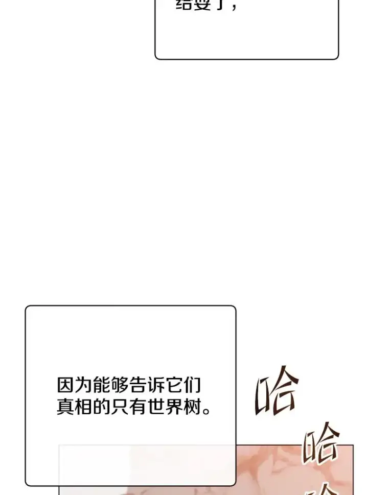 《顶级英雄归来》149.世界树的计谋图63
