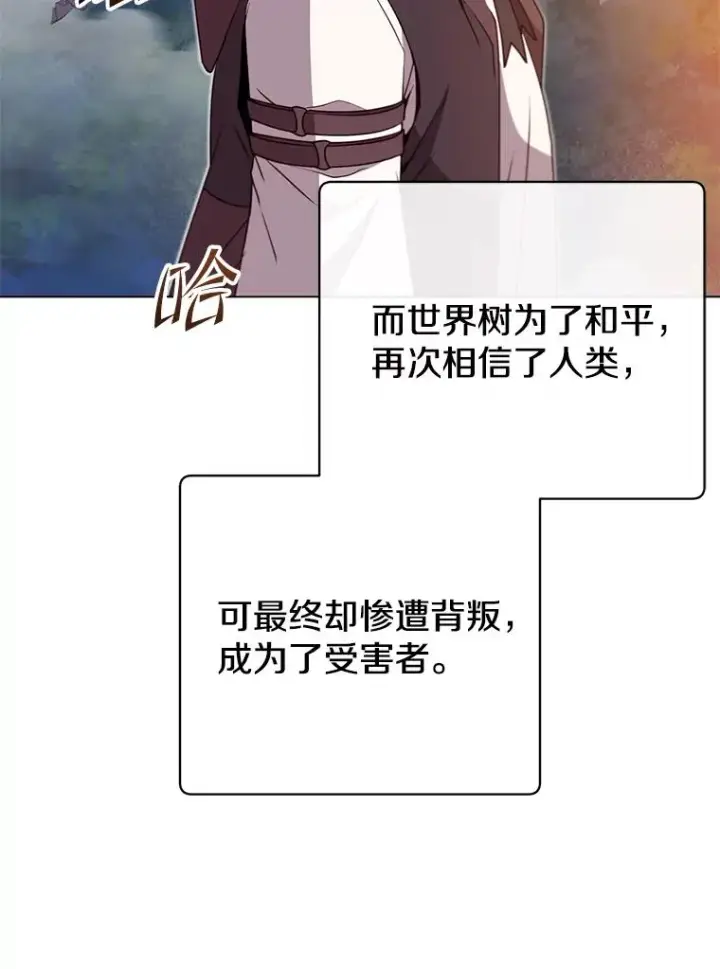 《顶级英雄归来》149.世界树的计谋图66