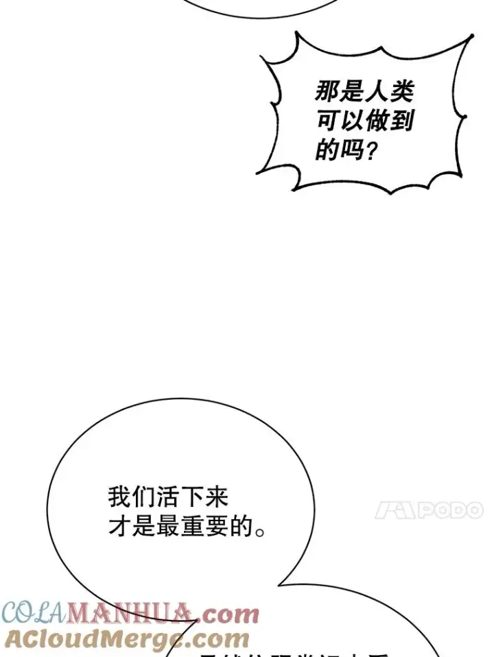 漫画《顶级英雄归来》71.马车第101张图