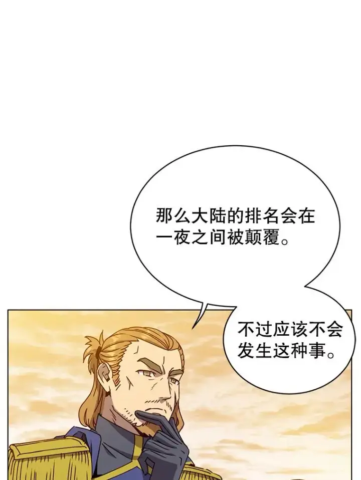 漫画《顶级英雄归来》71.马车第103张图