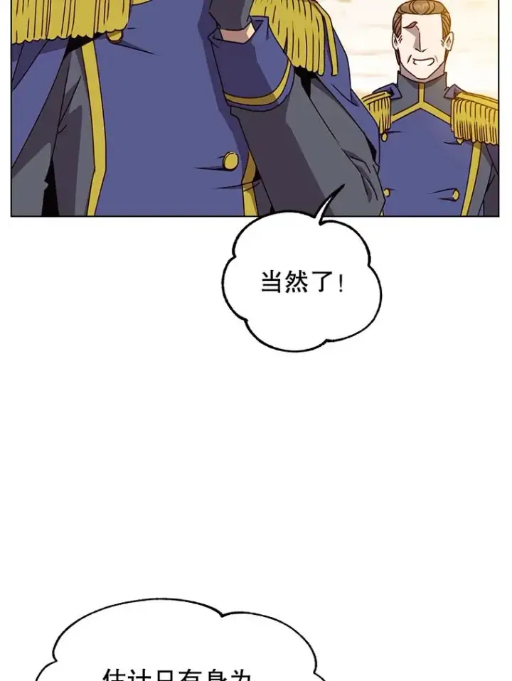 漫画《顶级英雄归来》71.马车第104张图