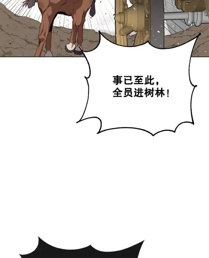 漫画《顶级英雄归来》71.马车第16张图