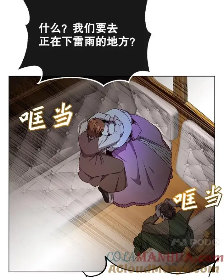 漫画《顶级英雄归来》71.马车第17张图