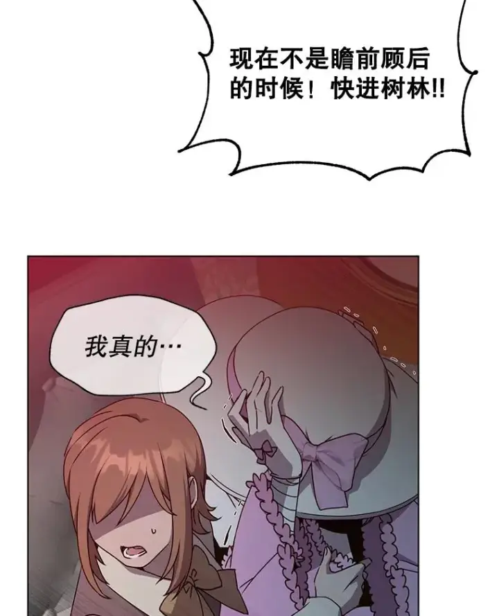 漫画《顶级英雄归来》71.马车第18张图