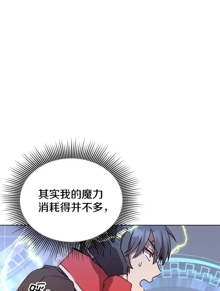 漫画《顶级英雄归来》71.马车第31张图