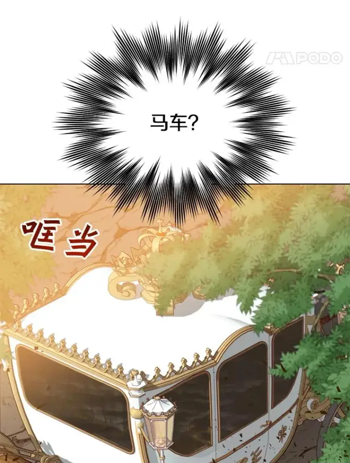 漫画《顶级英雄归来》71.马车第39张图