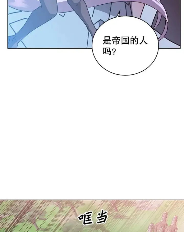 漫画《顶级英雄归来》71.马车第43张图