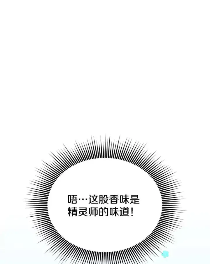 漫画《顶级英雄归来》71.马车第56张图