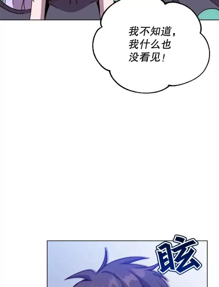 漫画《顶级英雄归来》71.马车第70张图