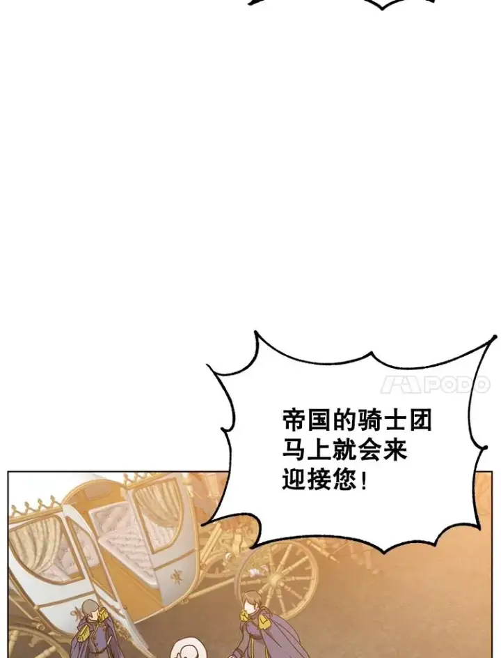 漫画《顶级英雄归来》71.马车第82张图