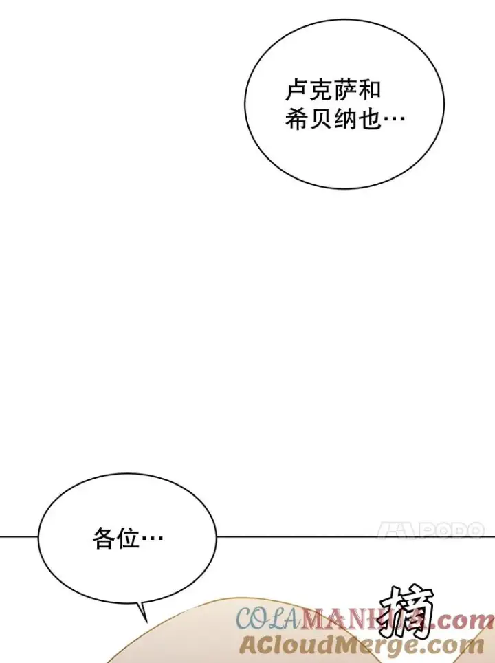 漫画《顶级英雄归来》71.马车第85张图